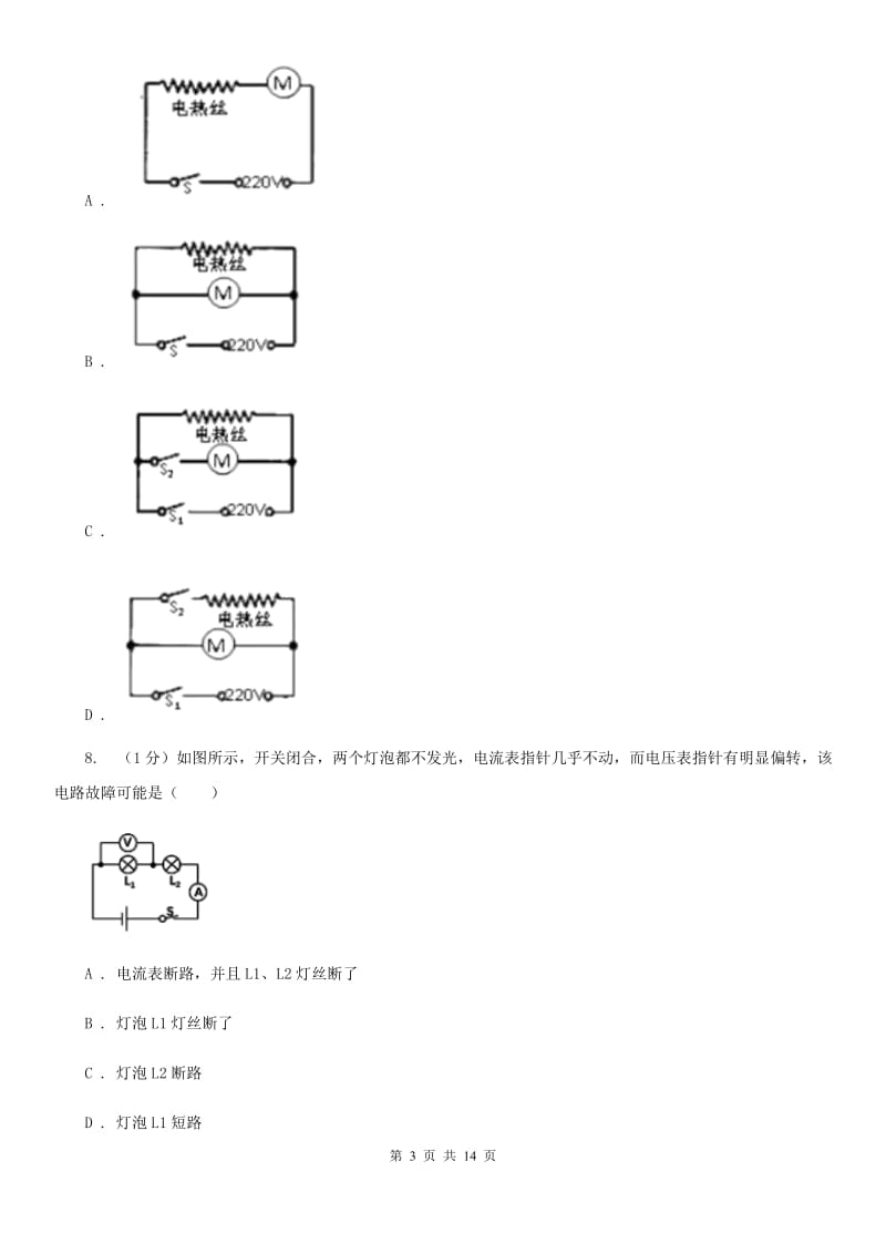 教科版2019-2020学年九年上学期物理期中考试试卷D卷.doc_第3页