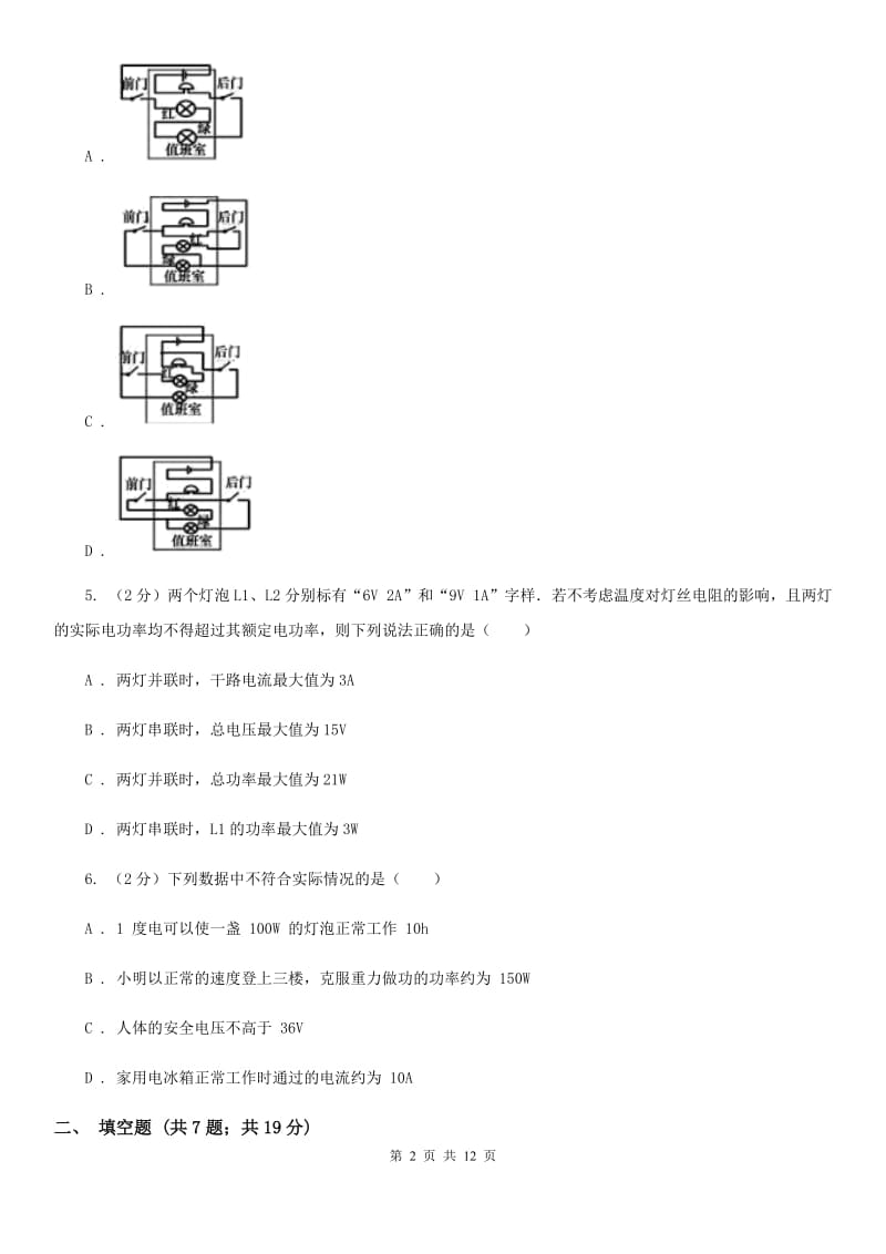 2020届沪科版中考物理模拟试卷（二）.doc_第2页