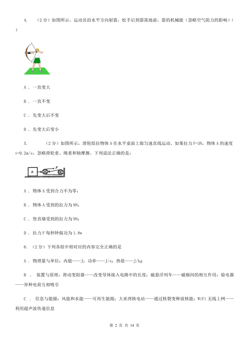 沪科版2019-2020学年九年级上学期物理期中考试试卷D卷(9).doc_第2页