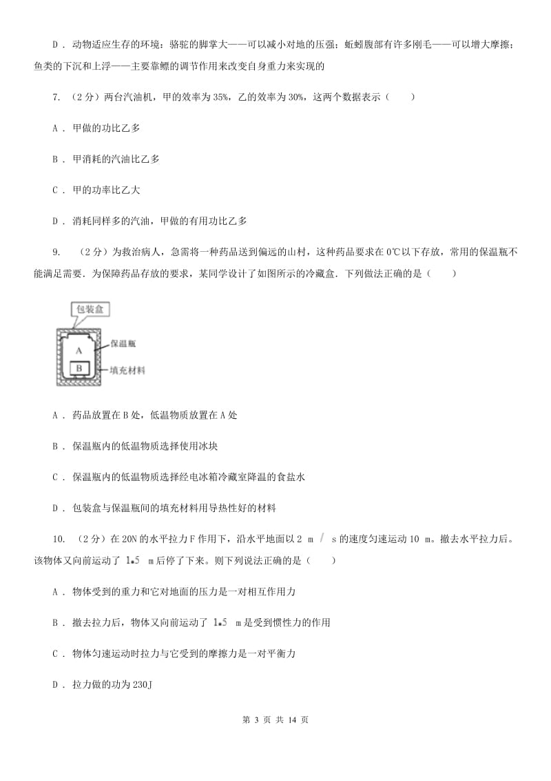 沪科版2019-2020学年九年级上学期物理期中考试试卷D卷(9).doc_第3页