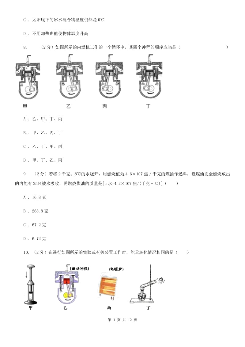 新人教版2020年初中物理中考复习 06：内能的利用（I）卷.doc_第3页