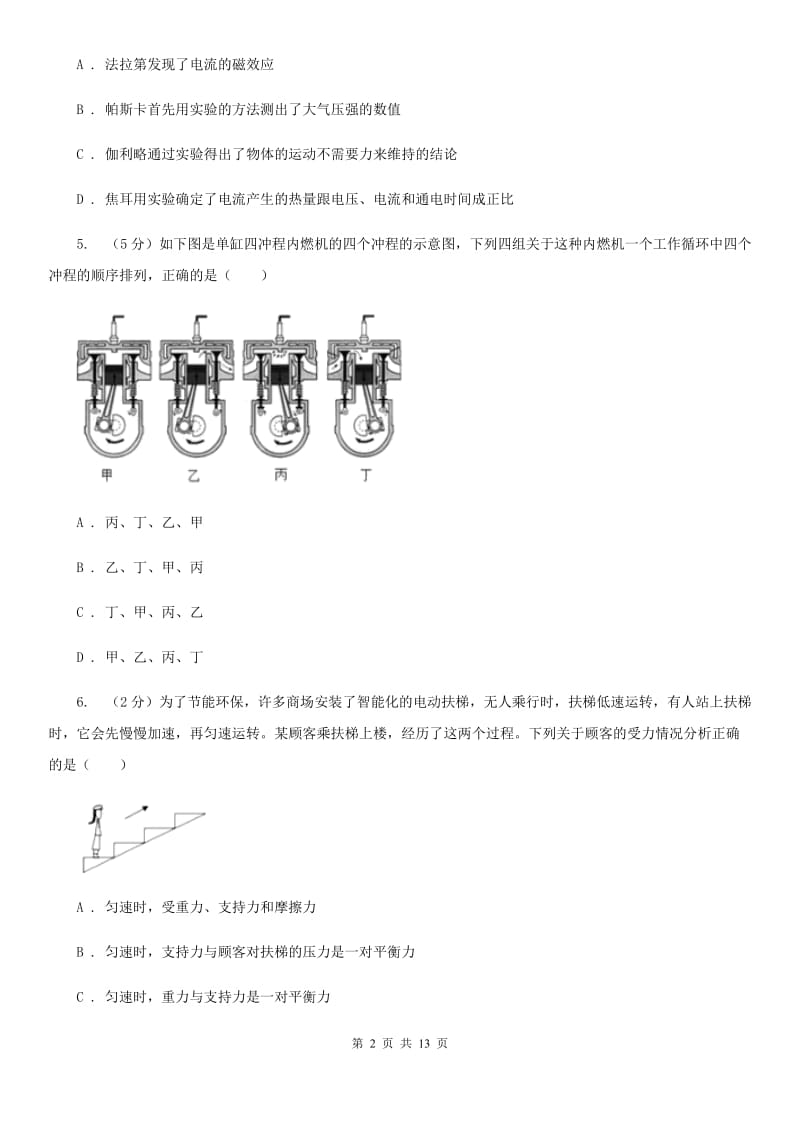 粤沪版2020届九年级下学期物理4月二模考试试卷C卷.doc_第2页