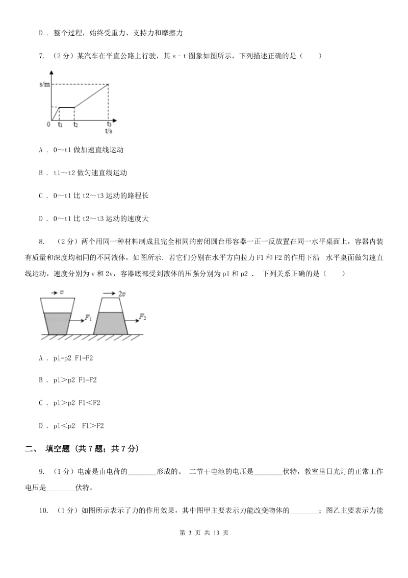 粤沪版2020届九年级下学期物理4月二模考试试卷C卷.doc_第3页