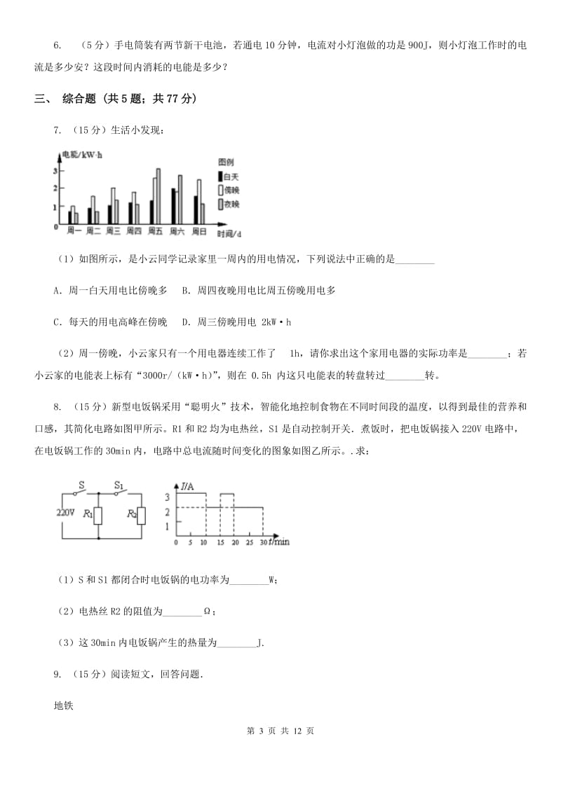 北师大版2020年中考物理总复习题型训练14：计算题（电学计算）D卷.doc_第3页