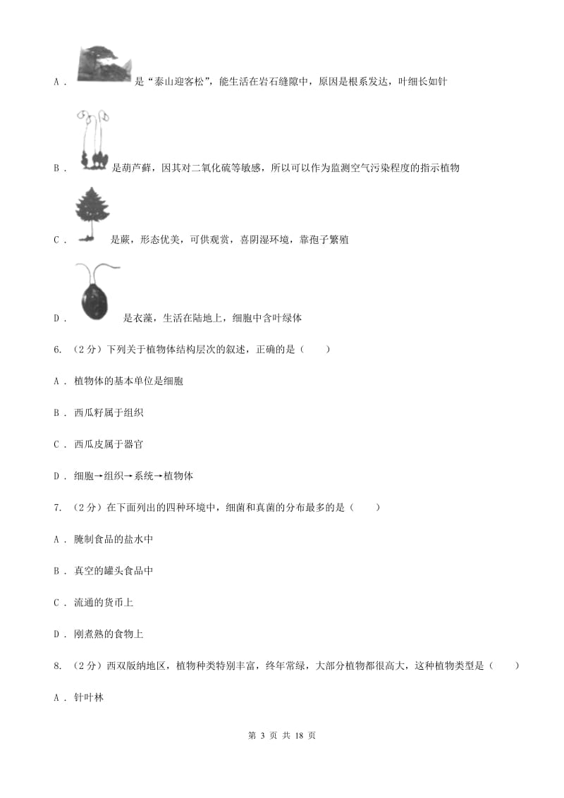 2019-2020学年华师大版科学七年级上学期期中考试模拟卷C卷.doc_第3页