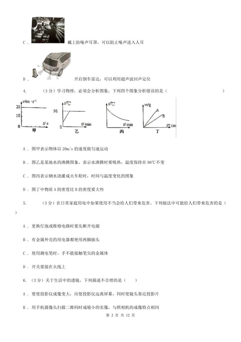 教科版2020年中考物理试D卷.doc_第2页