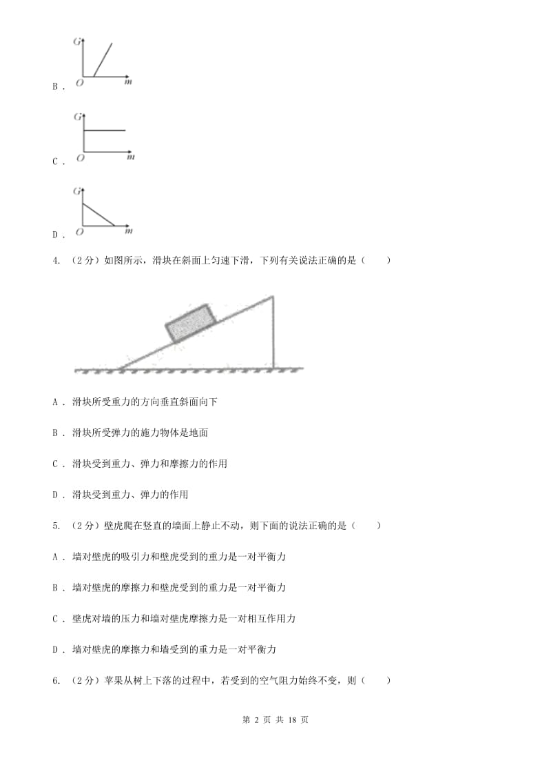 教科版2019-2020学年八年级下学期物理期中考试模拟卷B卷.doc_第2页