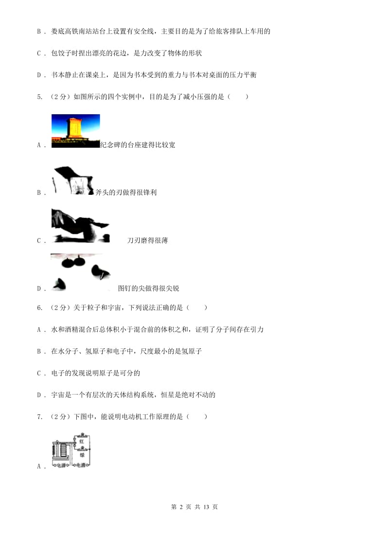 新人教版2020年初中物理毕业学业考试试卷C卷.doc_第2页