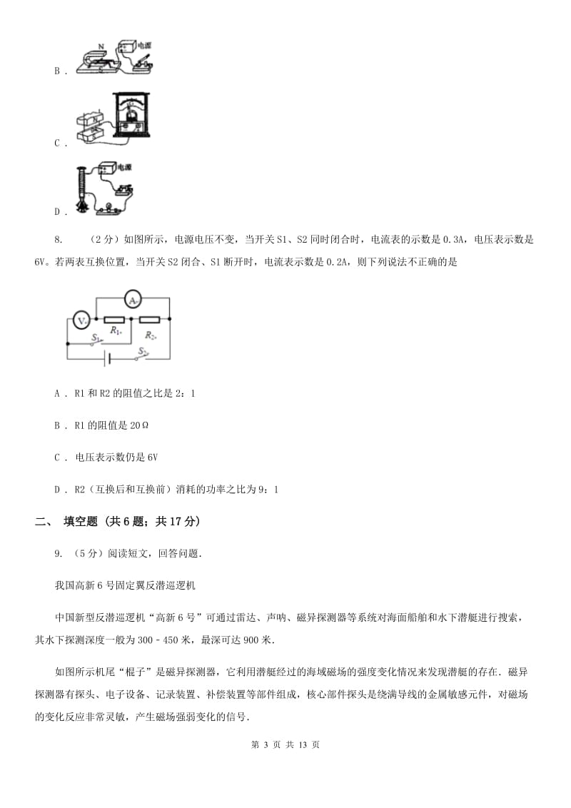 新人教版2020年初中物理毕业学业考试试卷C卷.doc_第3页