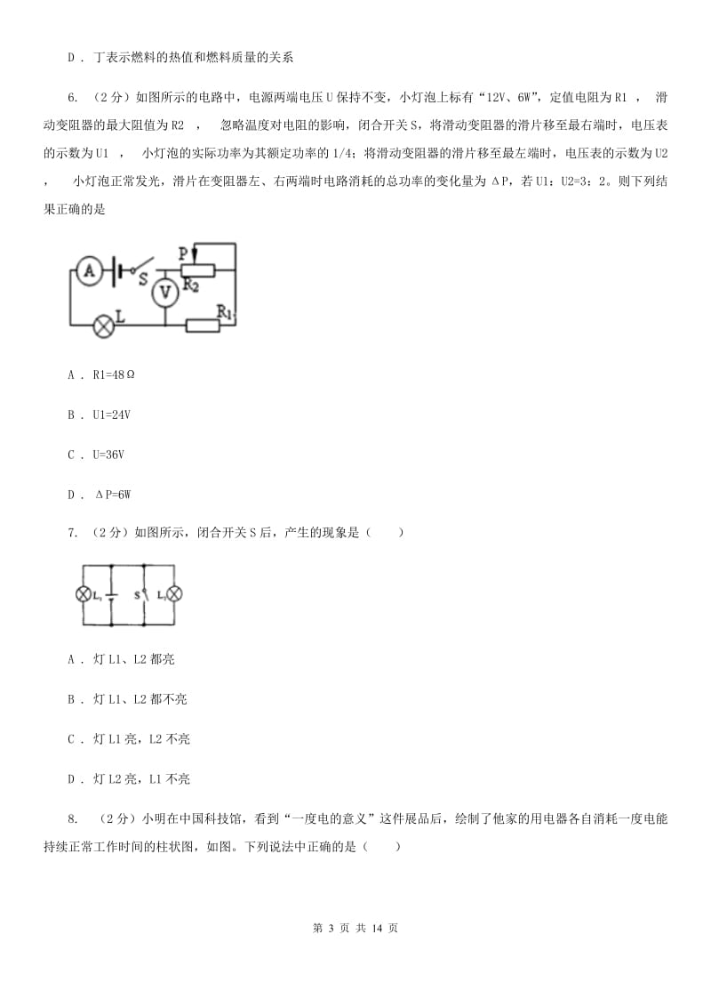 新人教版2020年中考物理总复习题型训练03：选择题（电学）B卷.doc_第3页