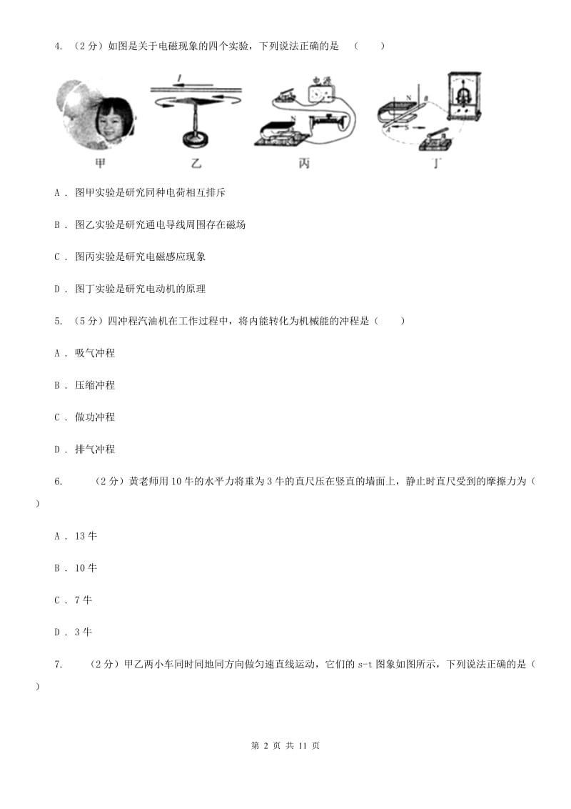 苏科版2020届九年级下学期物理4月二模考试试卷.doc_第2页