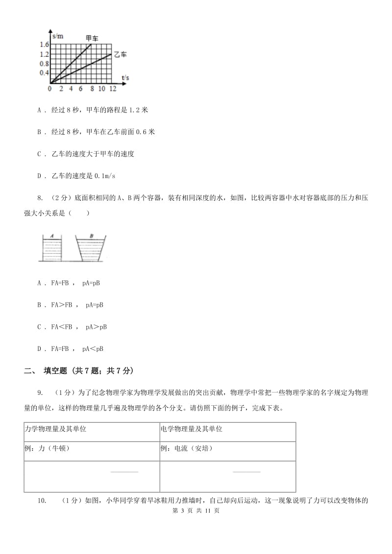 苏科版2020届九年级下学期物理4月二模考试试卷.doc_第3页