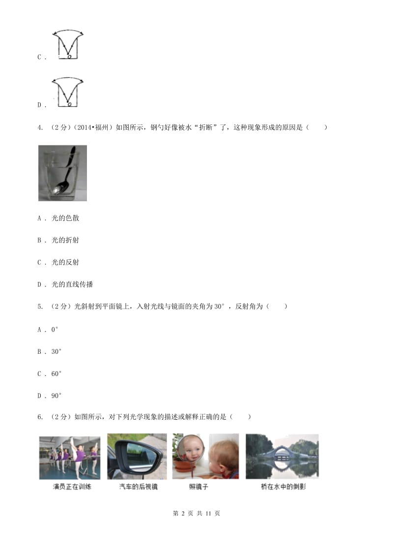 粤沪版初中物理八年级上学期期末复习专练六：光现象（I）卷.doc_第2页