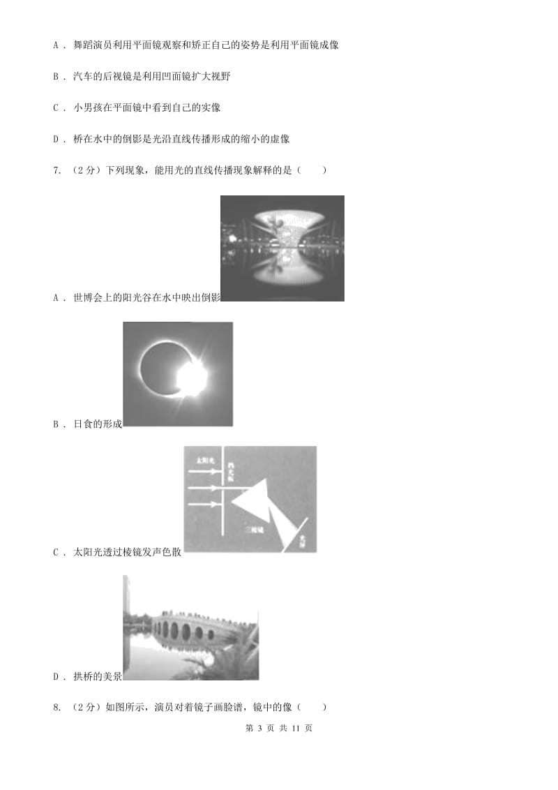 粤沪版初中物理八年级上学期期末复习专练六：光现象（I）卷.doc_第3页