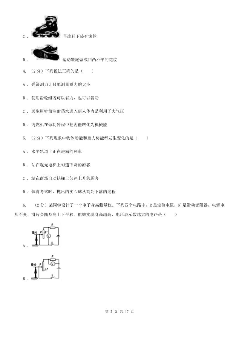 北师大版2020年初中物理毕业生学业考试试卷.doc_第2页