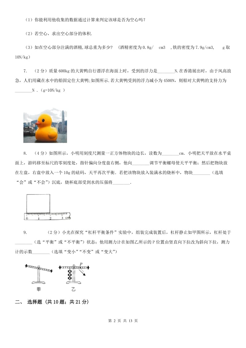 苏科版九年级上学期开学物理试卷C卷.doc_第2页