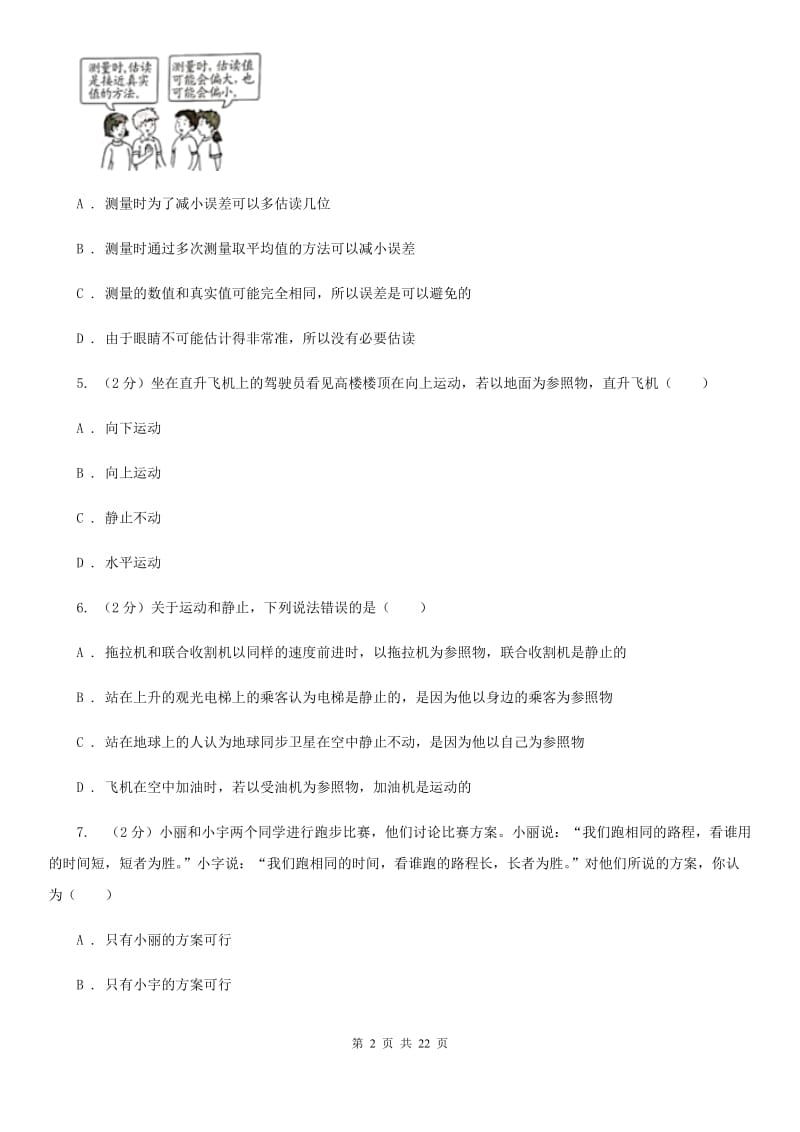 粤沪版2019-2020学年八年级下学期物理开学考试试卷C卷.doc_第2页