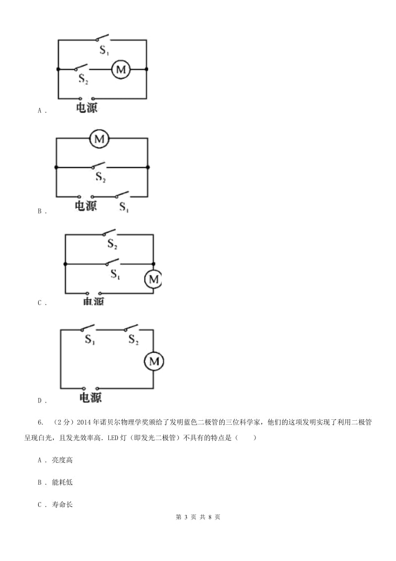 2020年浙教版科学中考复习专题6：电路探秘一：简单电路（I）卷.doc_第3页