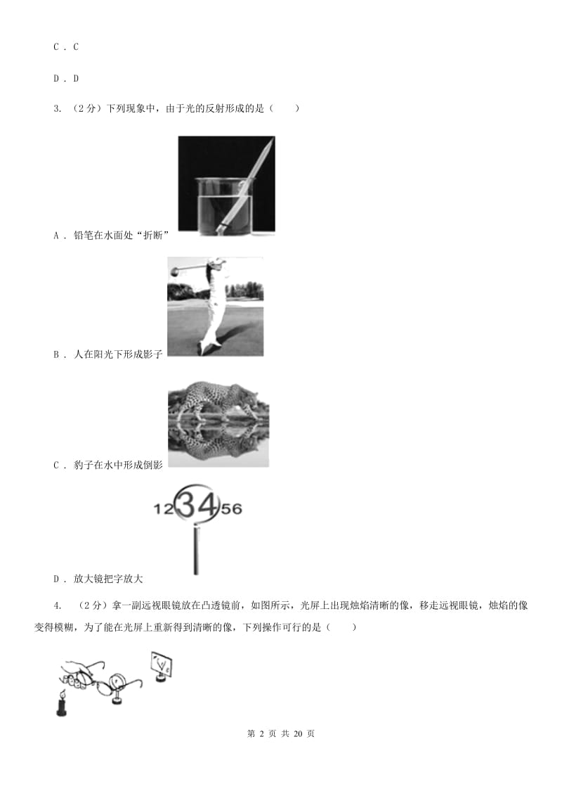 苏科版八年级12月月考物理卷（I）卷.doc_第2页