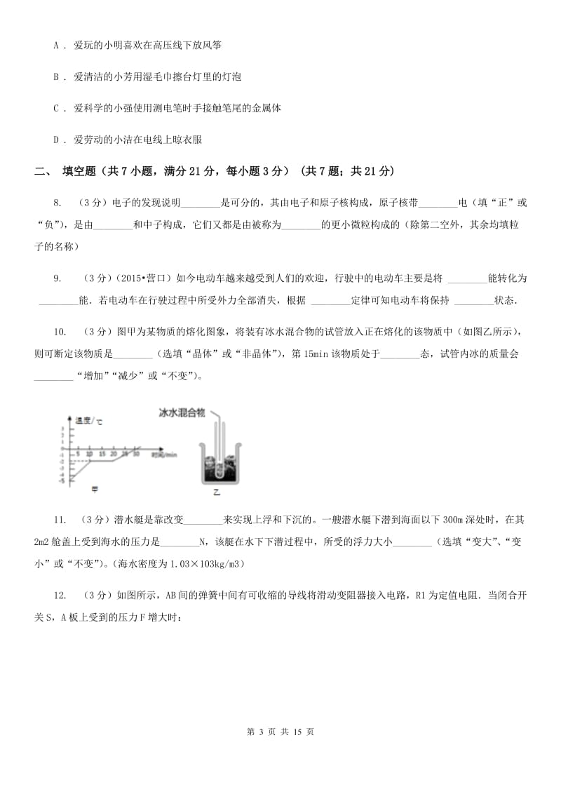 教科版2020年中考物理模拟试卷(3).doc_第3页