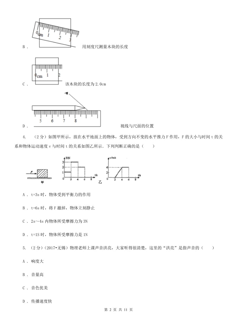 北师大版2019-2020学年八年级上学期物理期中考试试卷（I）卷(12).doc_第2页