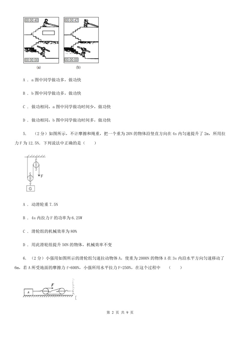 粤沪版九年级物理上学期 第十一章单元试卷（II ）卷.doc_第2页