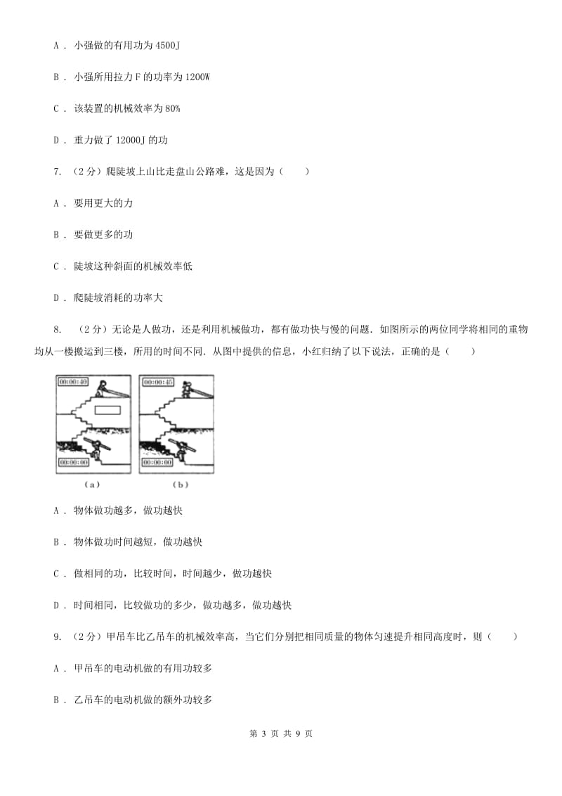 粤沪版九年级物理上学期 第十一章单元试卷（II ）卷.doc_第3页