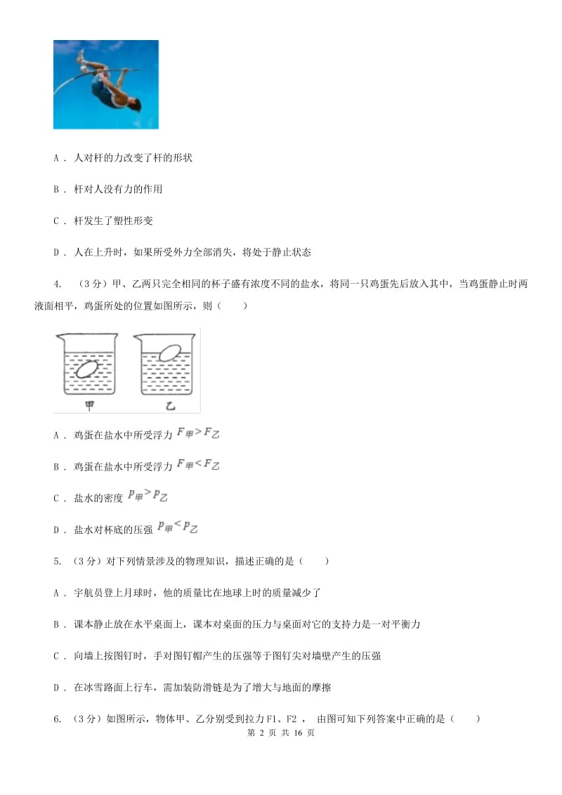 粤沪版2019-2020学年八年级下学期物理第15周联考试卷D卷.doc_第2页