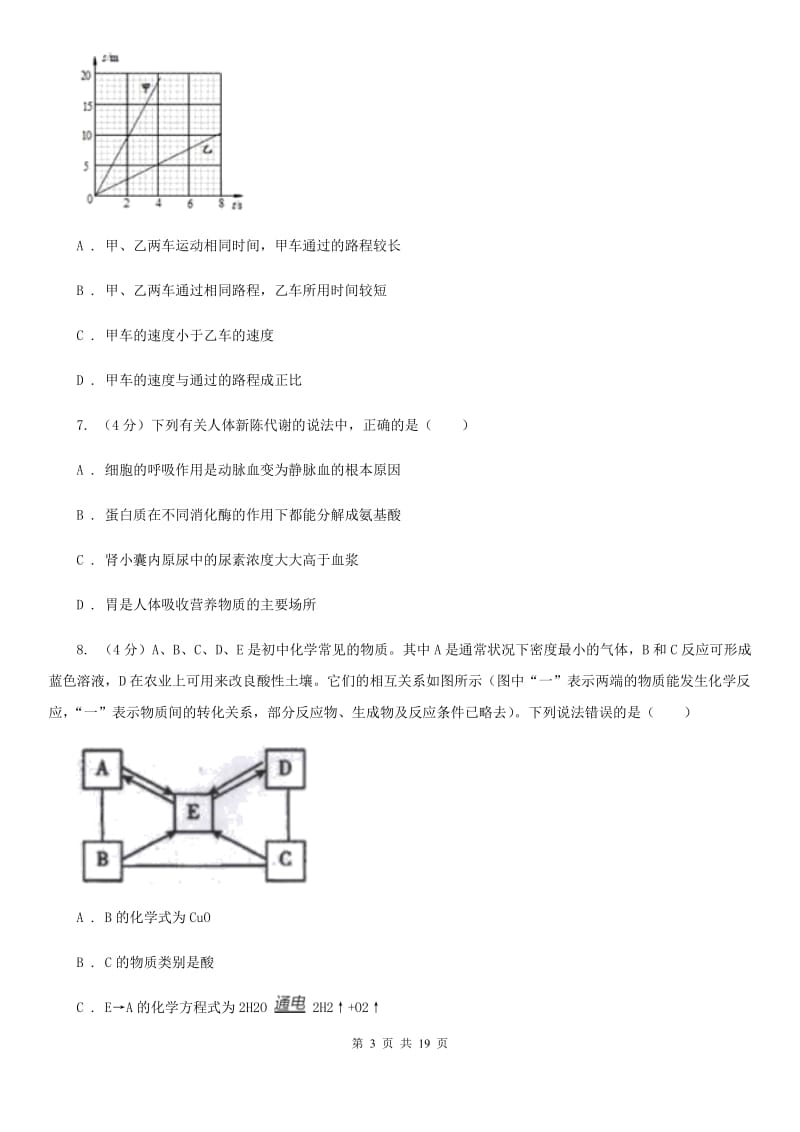 2020年科学中考模拟试卷（4）（华师大版）（I）卷.doc_第3页