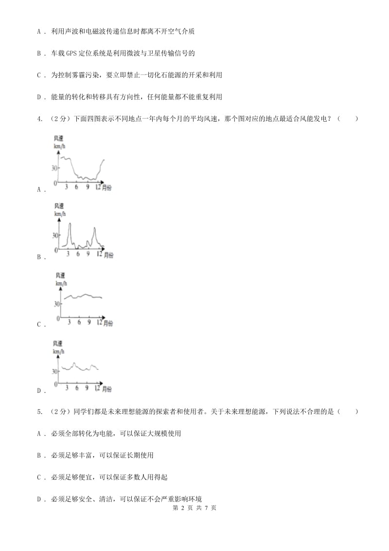 人教版初中物理九年级全册 22.4能源与可持续发展同步练习B卷.doc_第2页