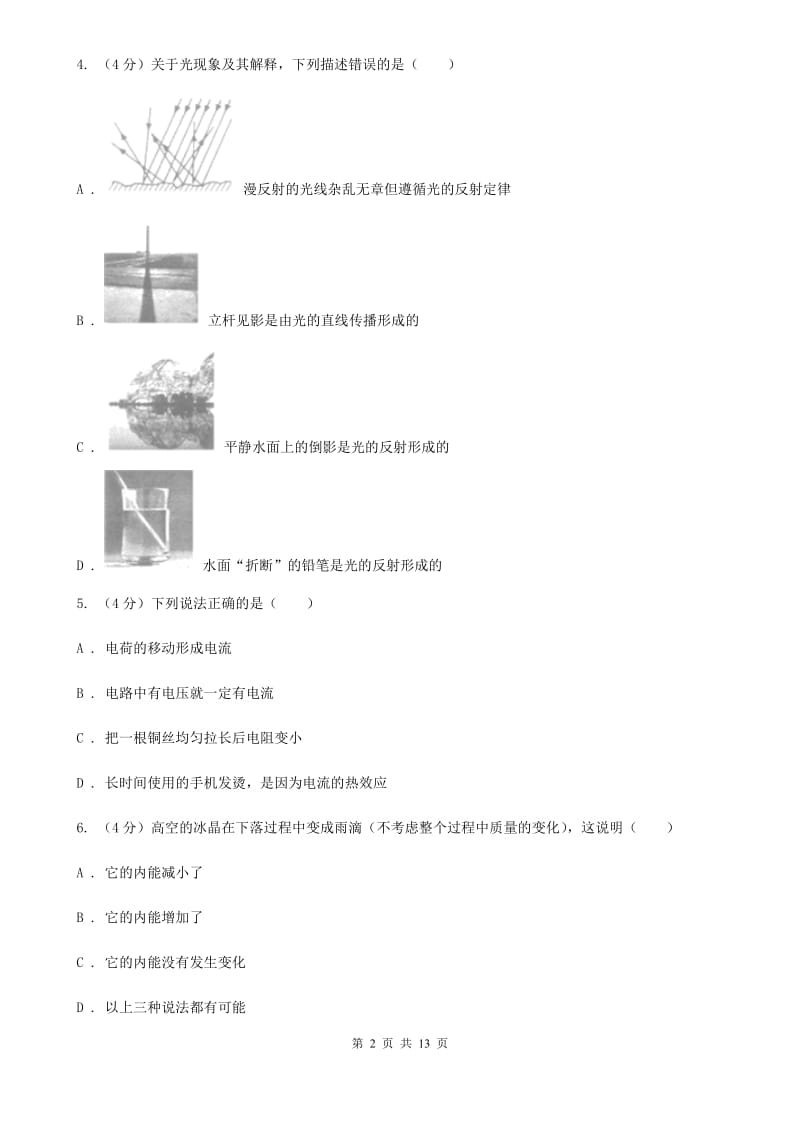 教科版2020年中考物理试题D卷.doc_第2页