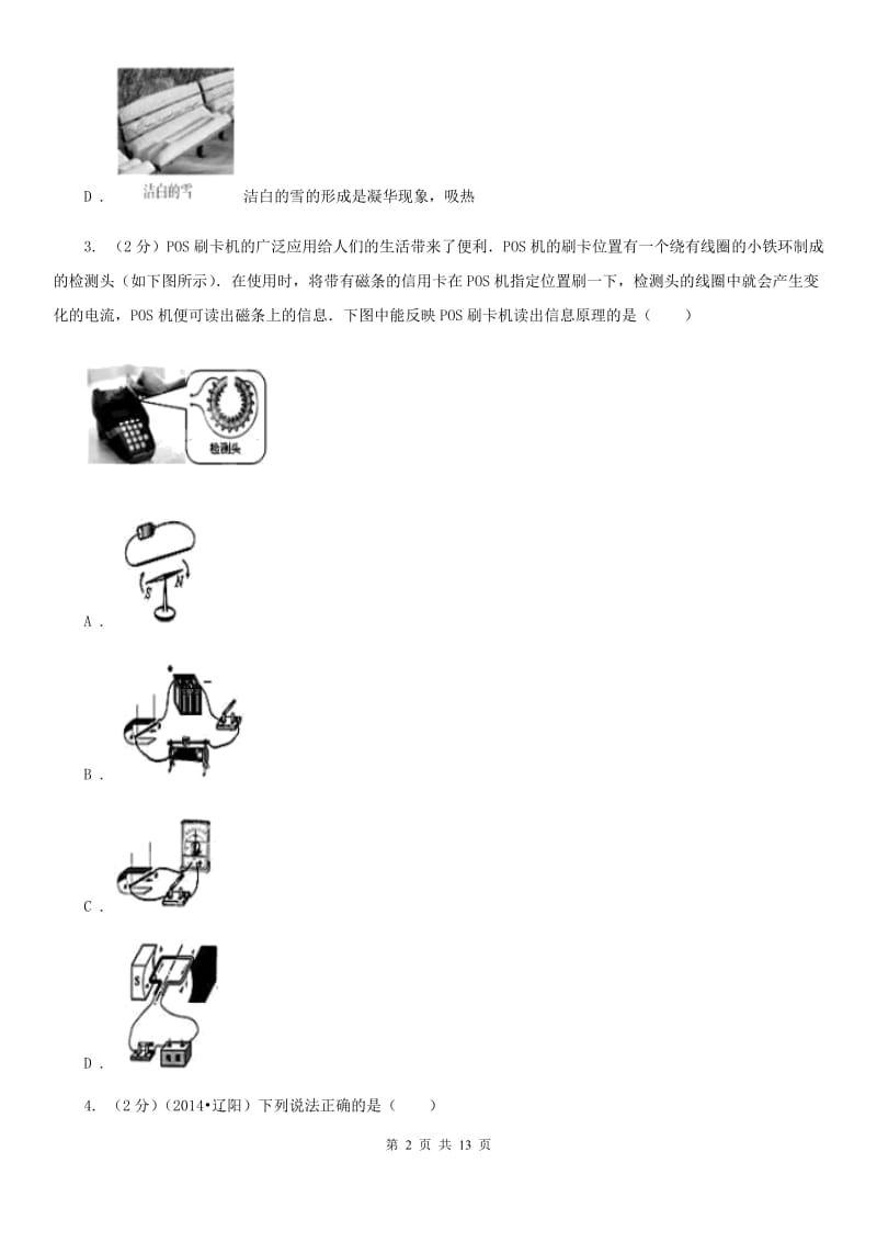 粤沪版2020届九年级下学期物理全真模拟卷（二）D卷.doc_第2页