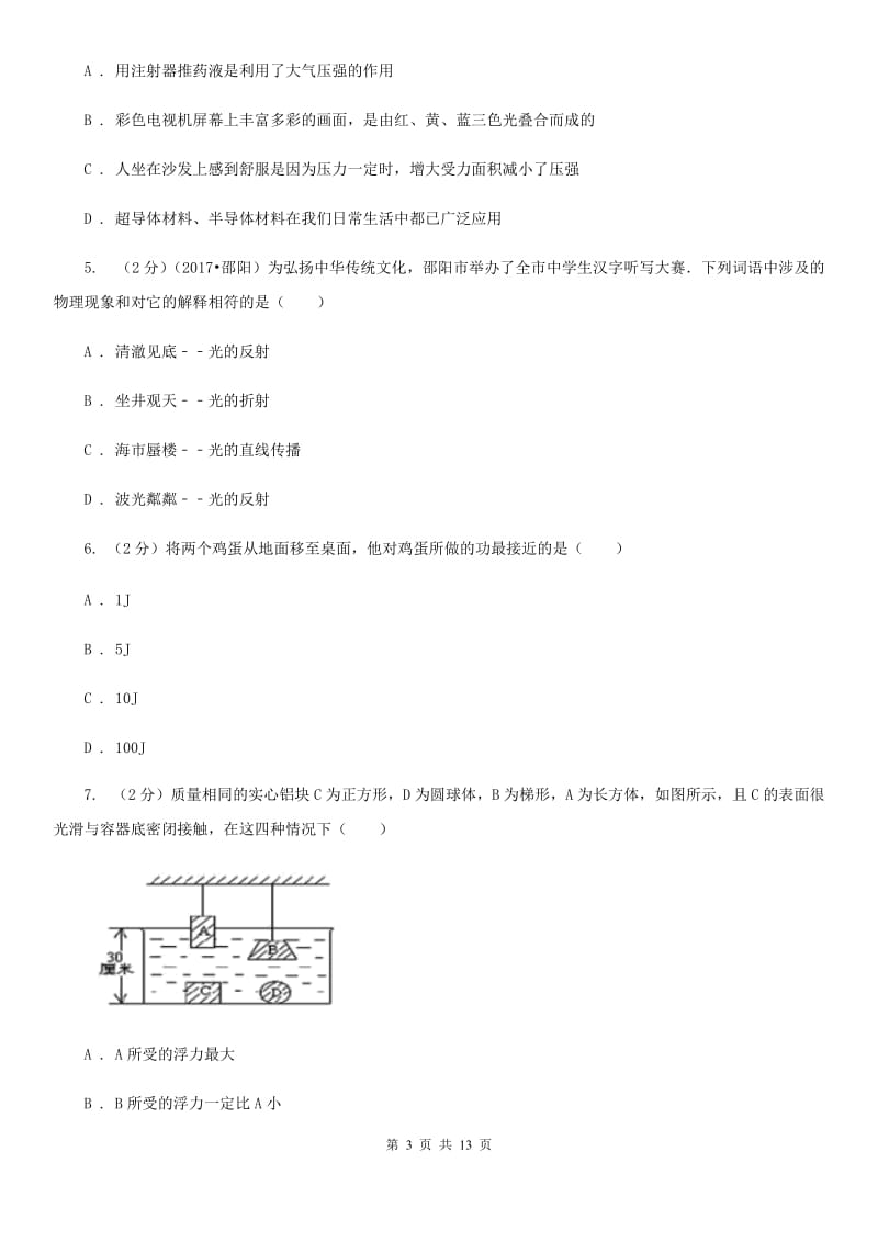 粤沪版2020届九年级下学期物理全真模拟卷（二）D卷.doc_第3页