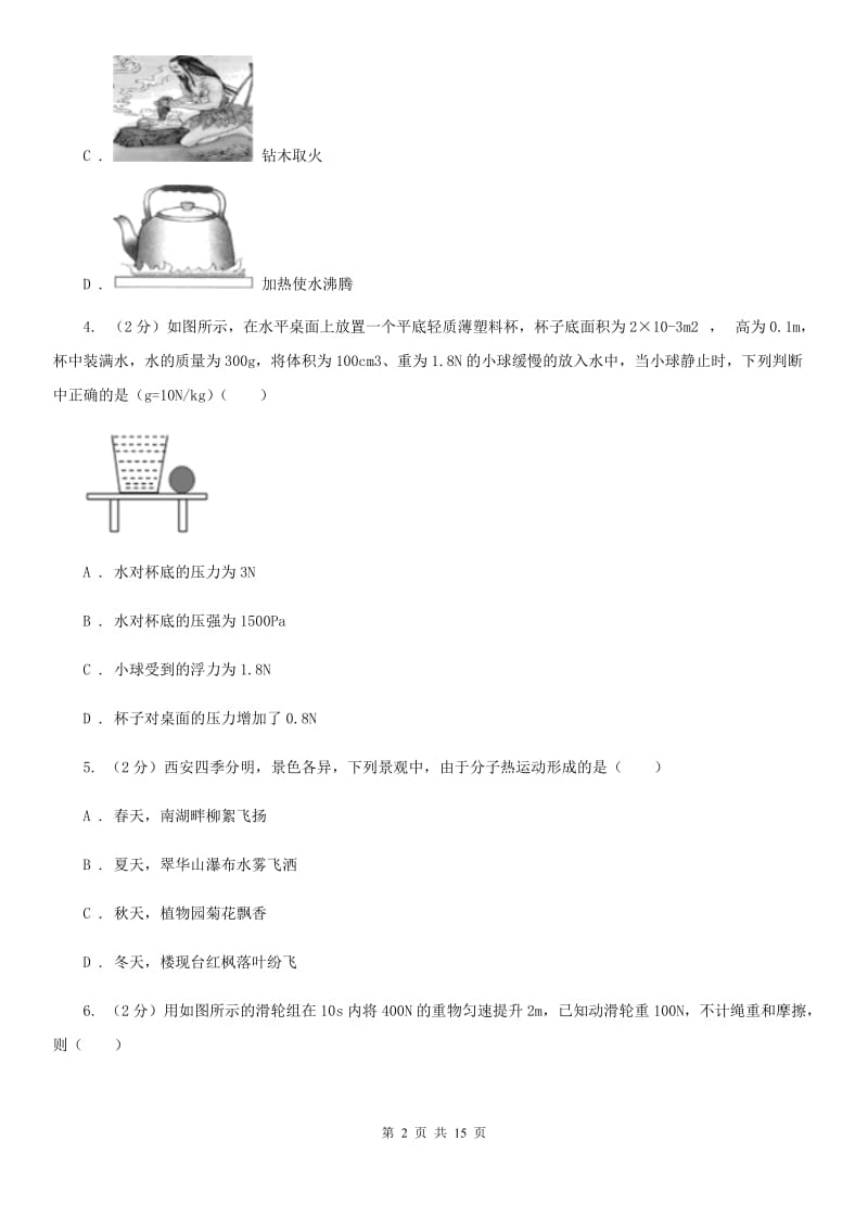 苏科版2020年中考适应性考试理综物理试卷.doc_第2页