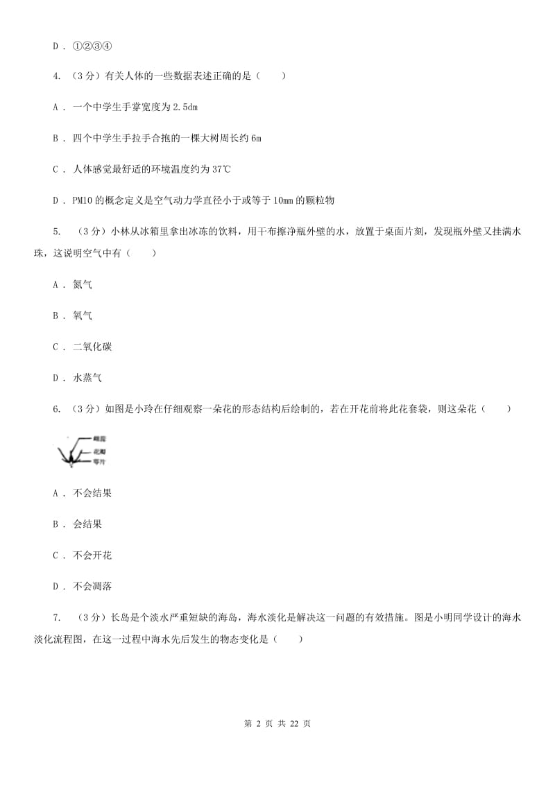 2019-2020学年九年级下学期科学一模试卷C卷.doc_第2页