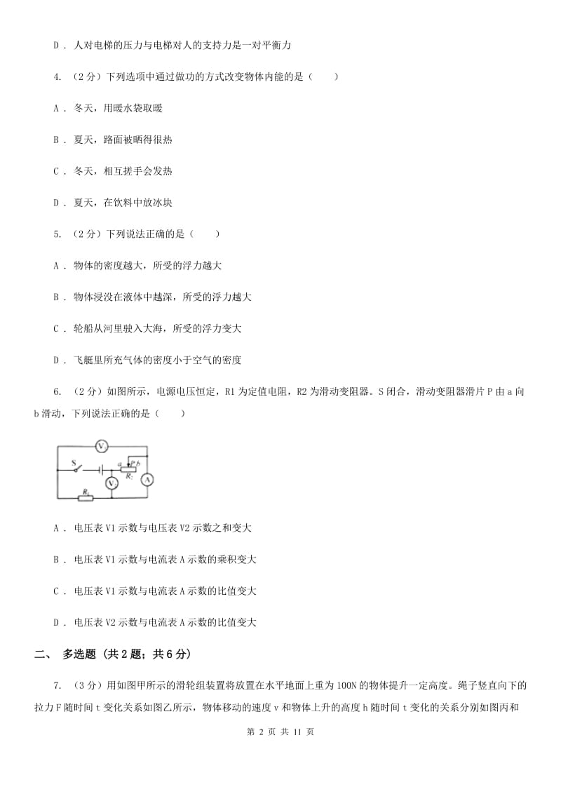 2020年实验中学九年级物理下学期试卷（I）卷.doc_第2页