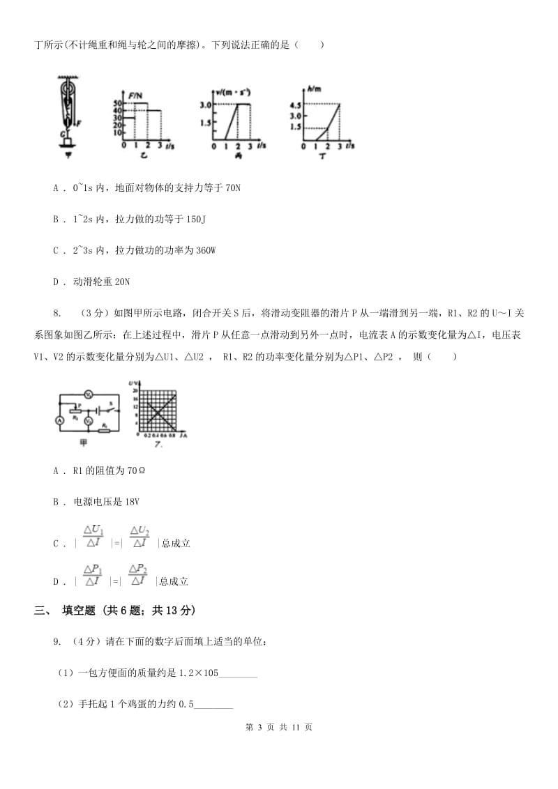 2020年实验中学九年级物理下学期试卷（I）卷.doc_第3页