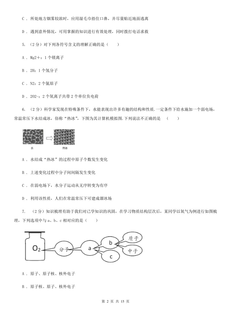 2020届中考科学（化学部分）模拟试卷C卷.doc_第2页