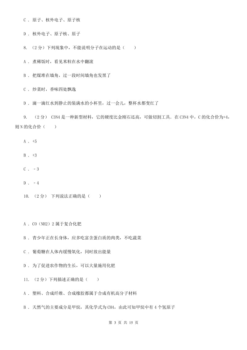 2020届中考科学（化学部分）模拟试卷C卷.doc_第3页