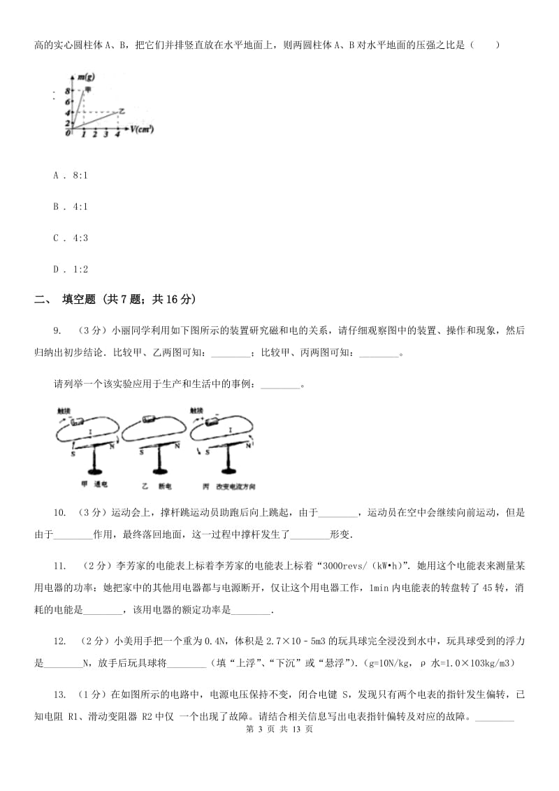 北师大版2020届九年级下学期物理质量调研二模考试试卷.doc_第3页