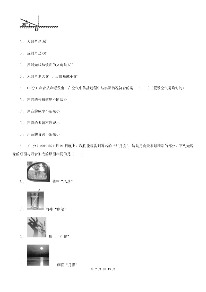 粤沪版2019-2020学年八年级上学期物理期中考试试卷B卷(15).doc_第2页