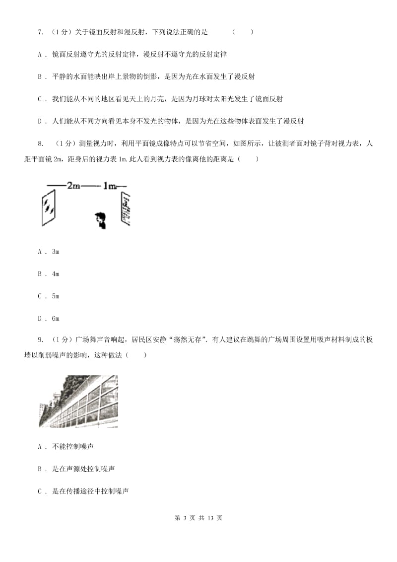 粤沪版2019-2020学年八年级上学期物理期中考试试卷B卷(15).doc_第3页