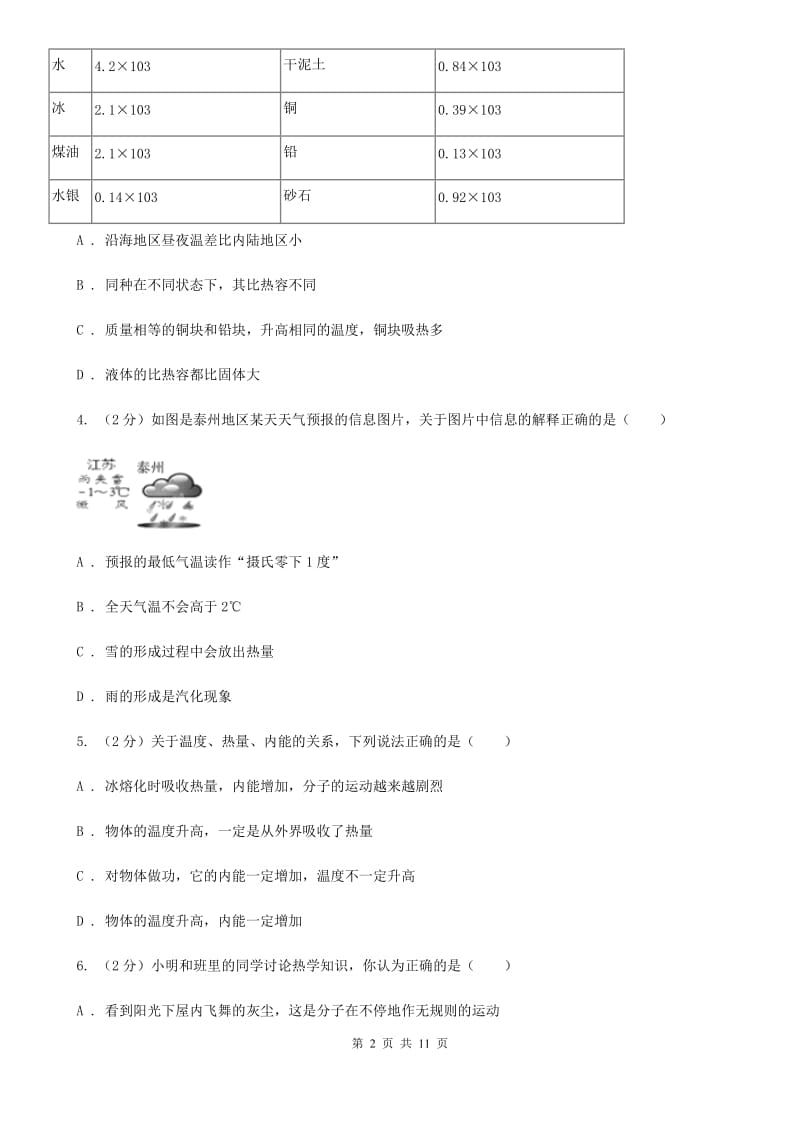 教科版2020届九年级上学期物理教学质量检测试卷（II ）卷.doc_第2页