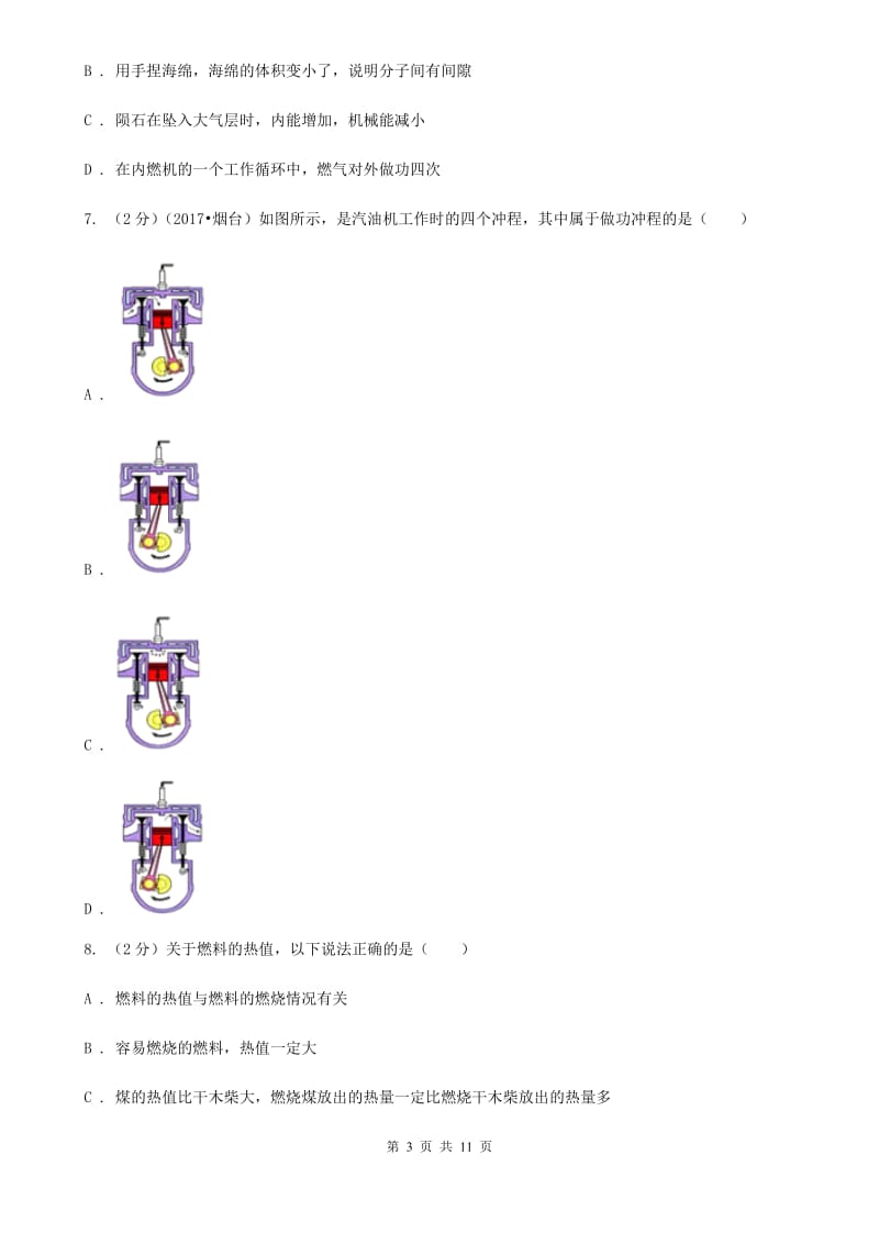 教科版2020届九年级上学期物理教学质量检测试卷（II ）卷.doc_第3页