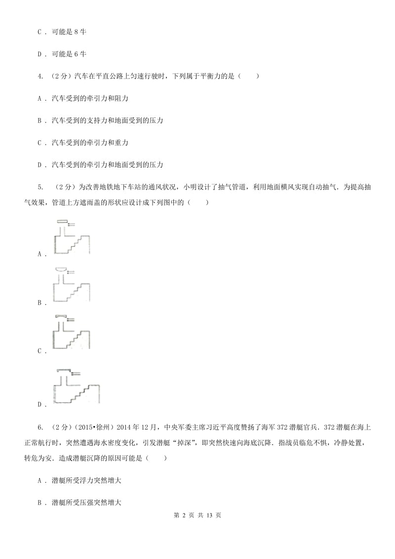 新人教版2019-2020九年级下学期物理期末联考试卷（I）卷.doc_第2页