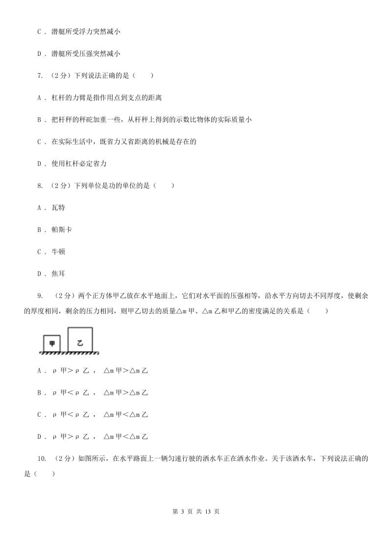 新人教版2019-2020九年级下学期物理期末联考试卷（I）卷.doc_第3页