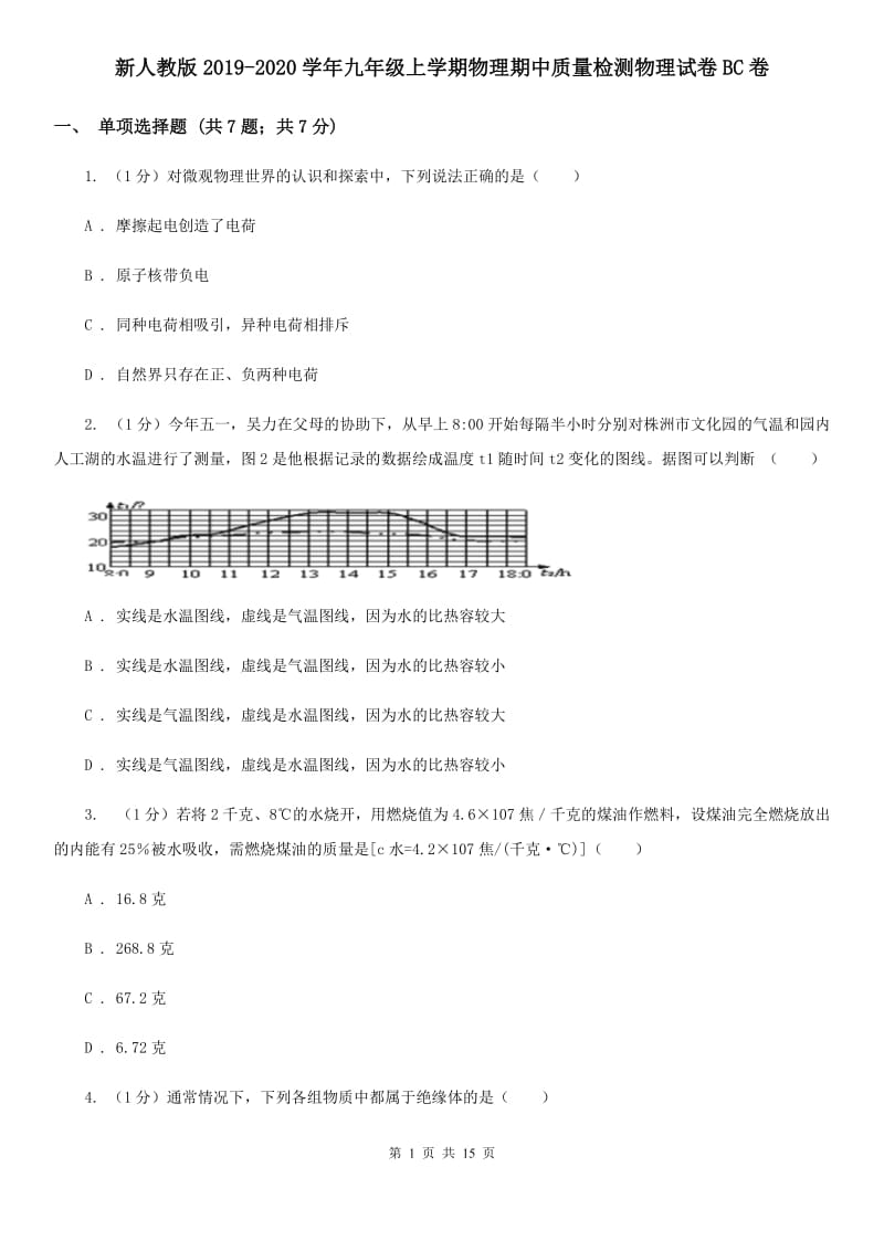 新人教版2019-2020学年九年级上学期物理期中质量检测物理试卷BC卷.doc_第1页