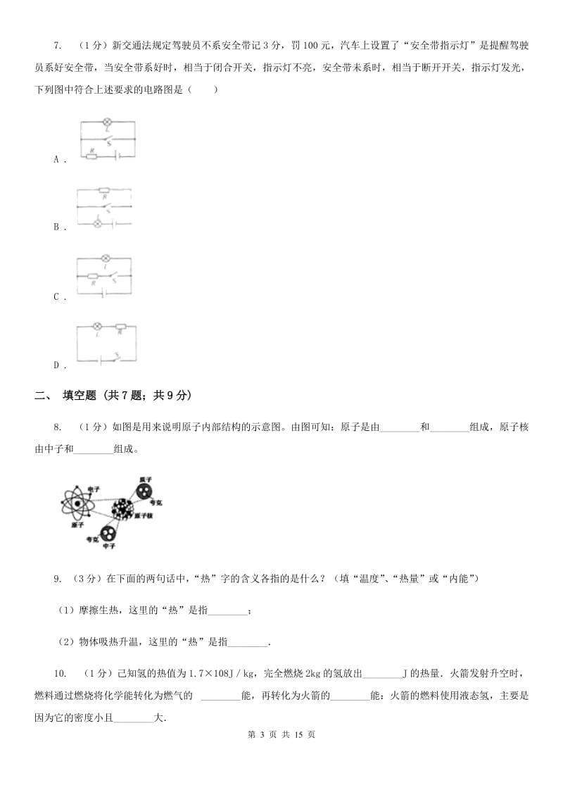 新人教版2019-2020学年九年级上学期物理期中质量检测物理试卷BC卷.doc_第3页