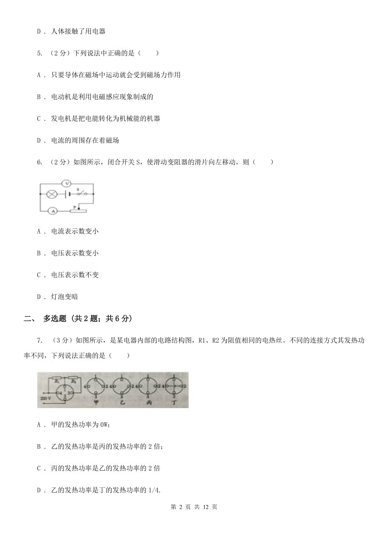 新人教版2020届九年级下学期物理联考试卷（一）（II ）卷.doc_第2页