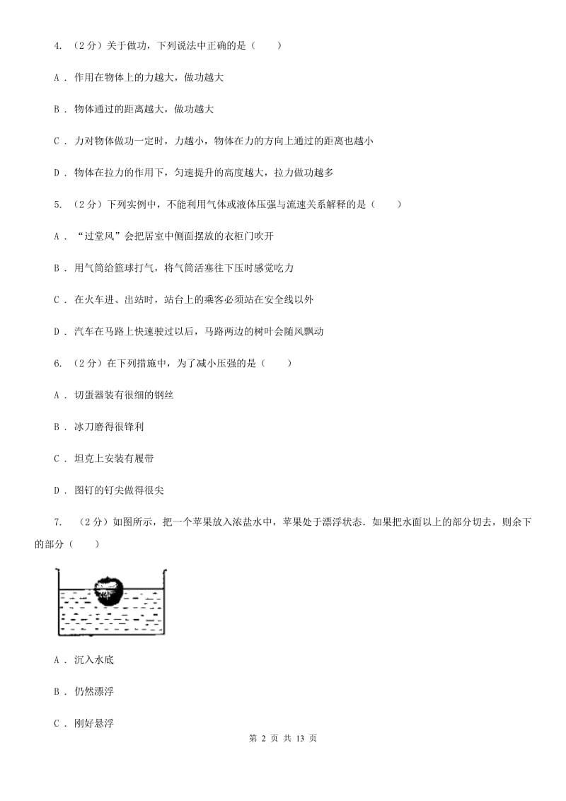 北师大版八年级下学期期末物理试卷（五四学制） .doc_第2页